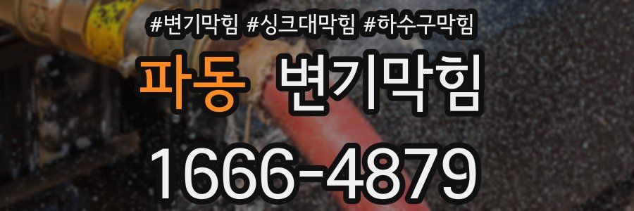 변기막힘
