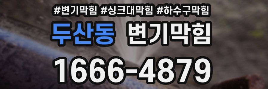 변기막힘