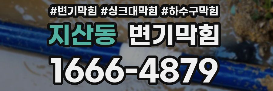 변기막힘