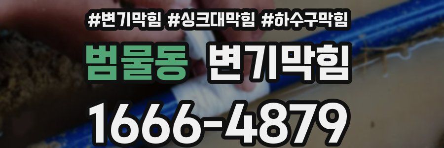 변기막힘