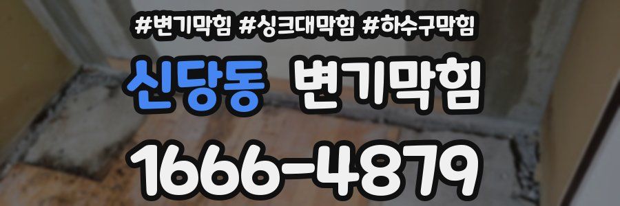 변기막힘