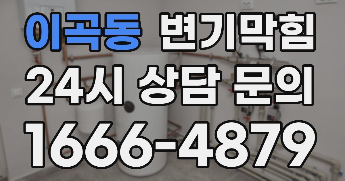 이곡동 변기