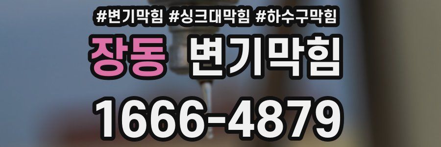 변기막힘