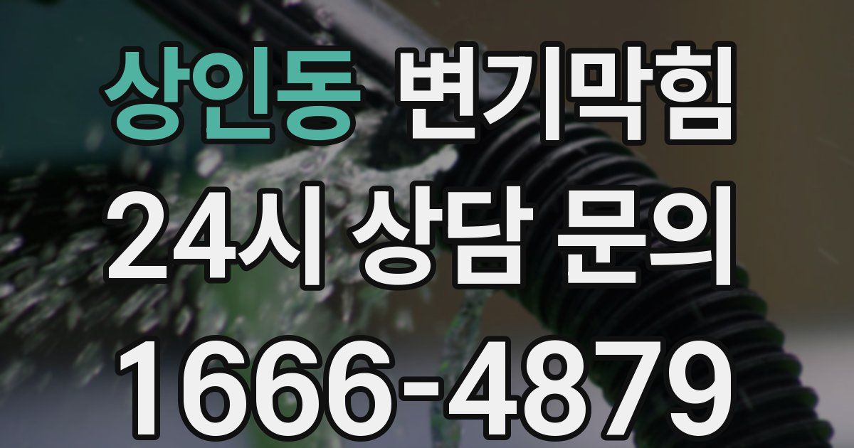 상인동 변기