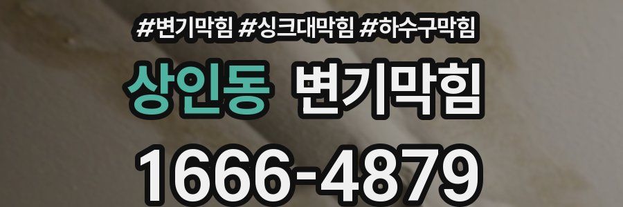 변기막힘