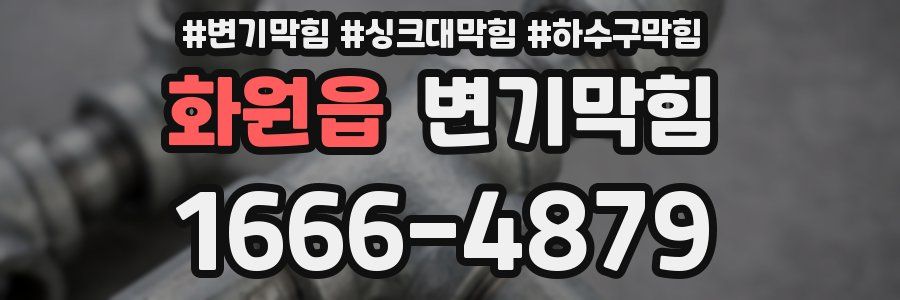 변기막힘