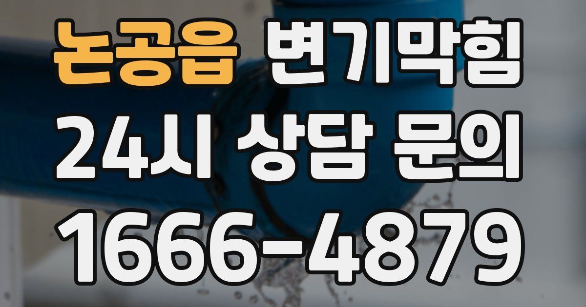 논공읍 변기