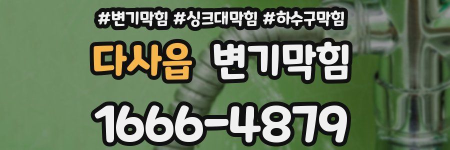 변기막힘