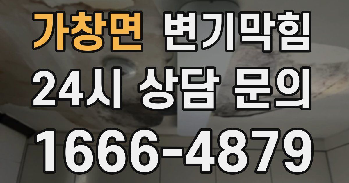 가창면 변기