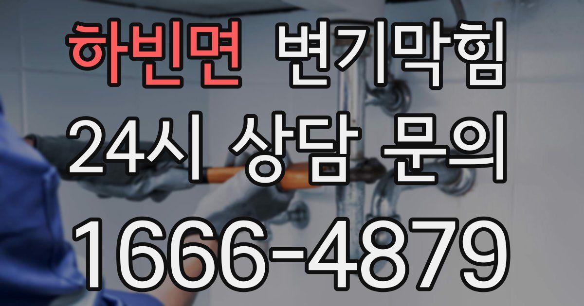 하빈면 변기