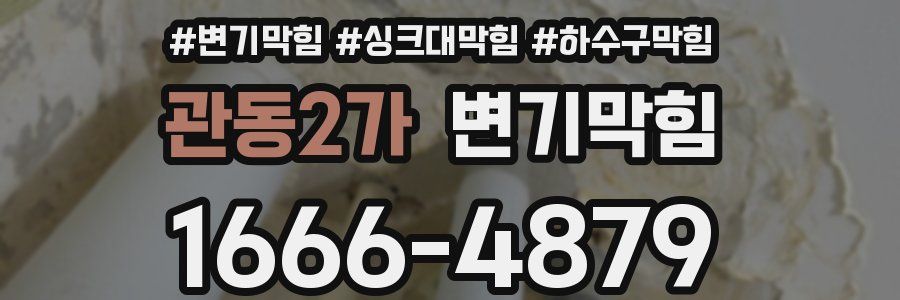 변기막힘