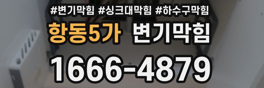 변기막힘