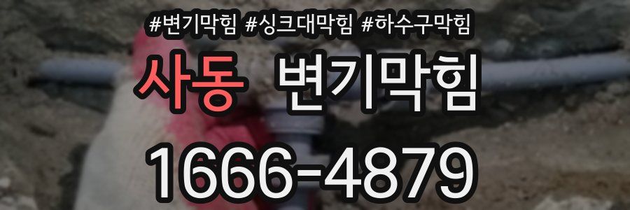 변기막힘