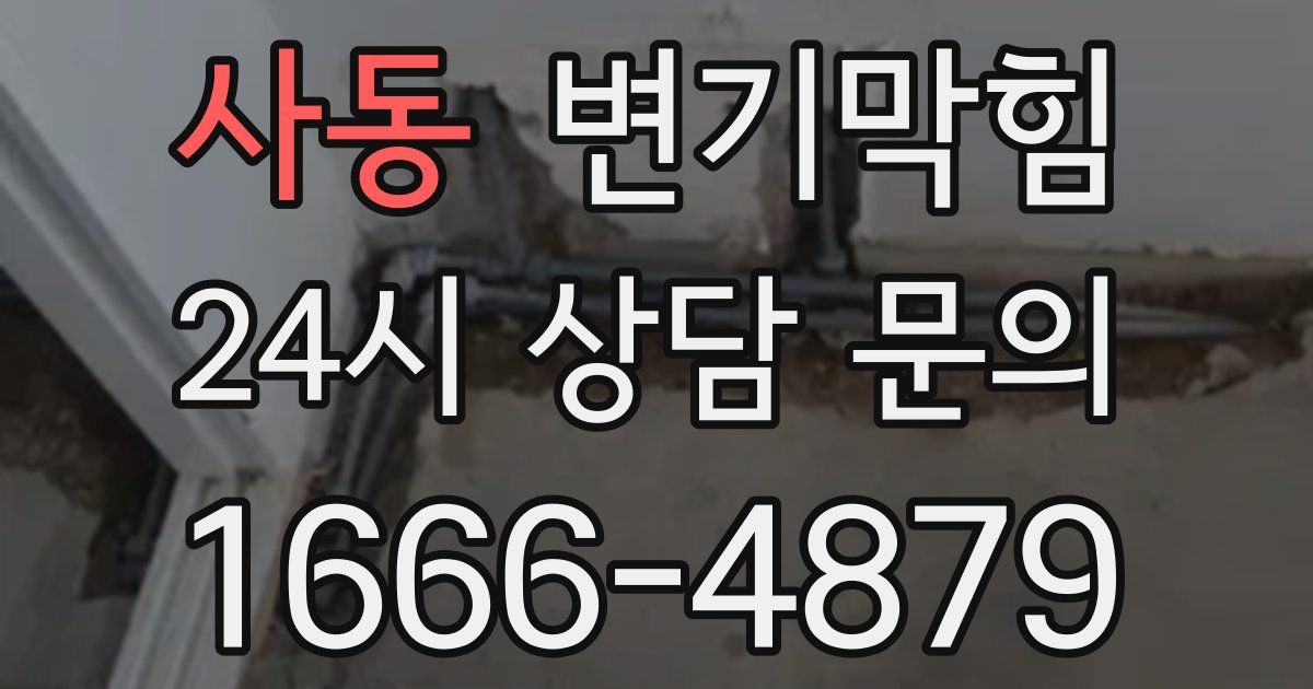 사동 변기