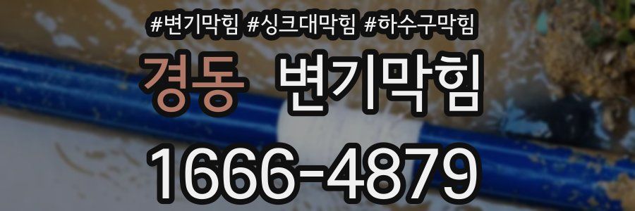변기막힘