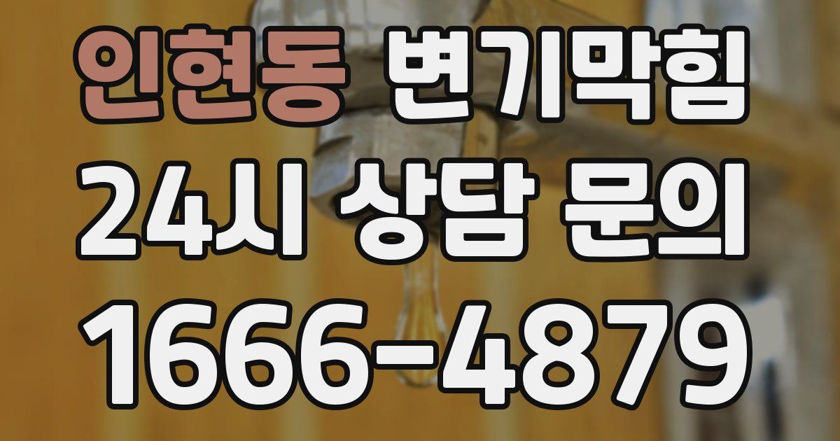 인현동 변기