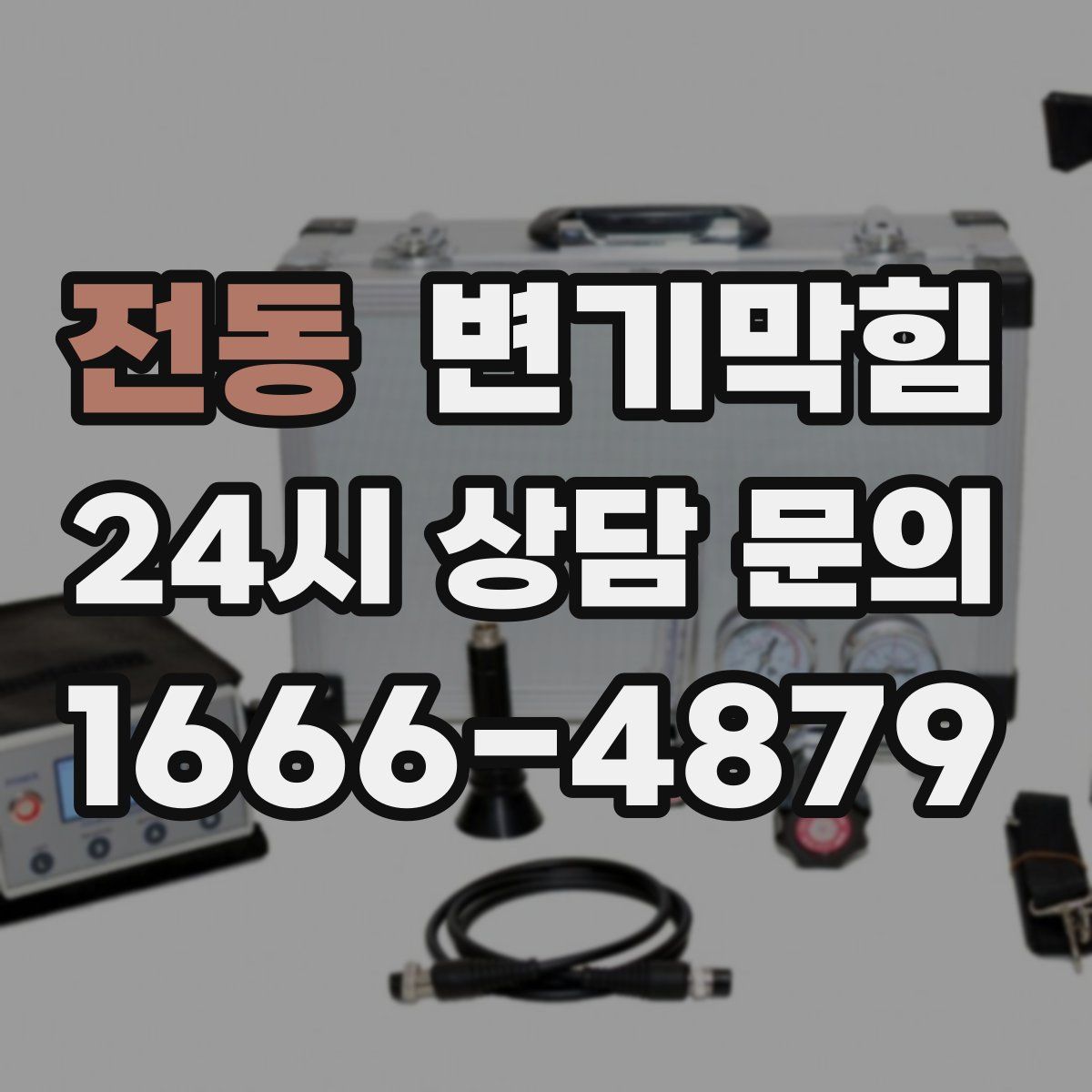 전동 변기막힘