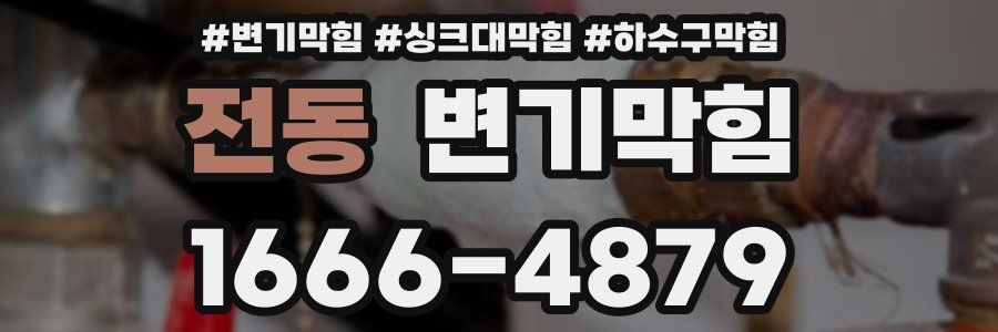 변기막힘