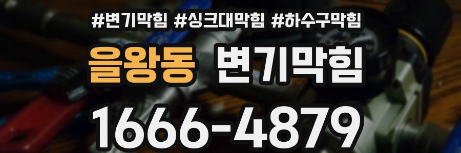변기막힘