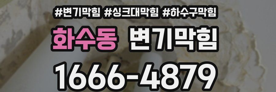 변기막힘