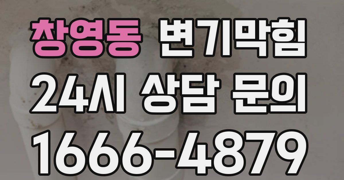 창영동 변기