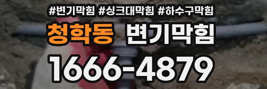 변기막힘