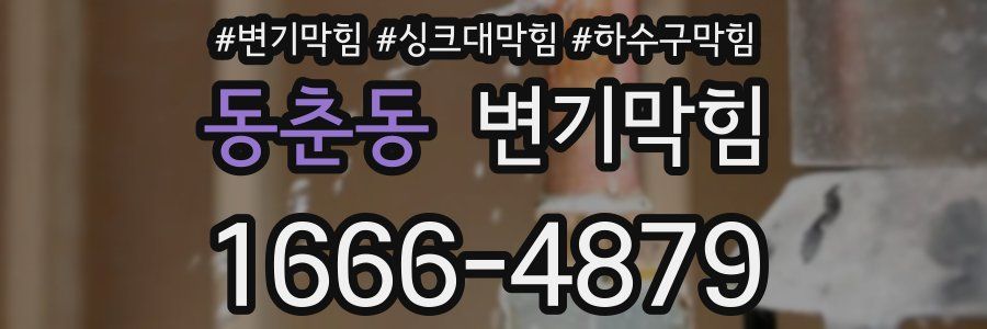 변기막힘