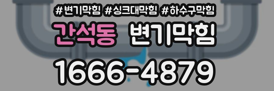 변기막힘