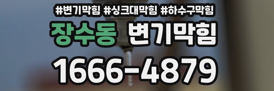 변기막힘