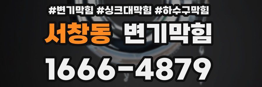 변기막힘