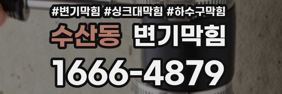 변기막힘