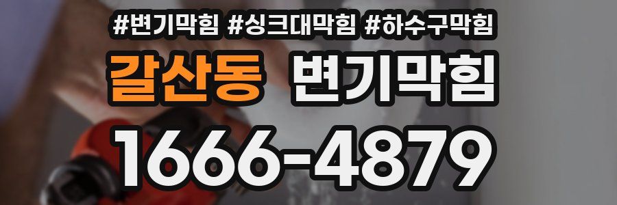 변기막힘