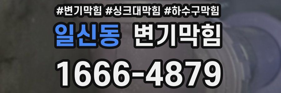 변기막힘