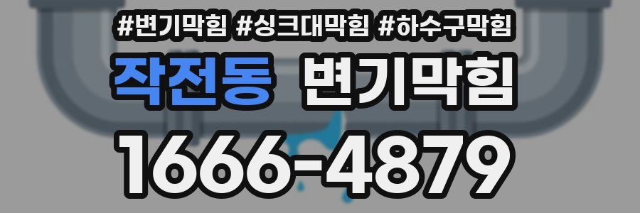 변기막힘