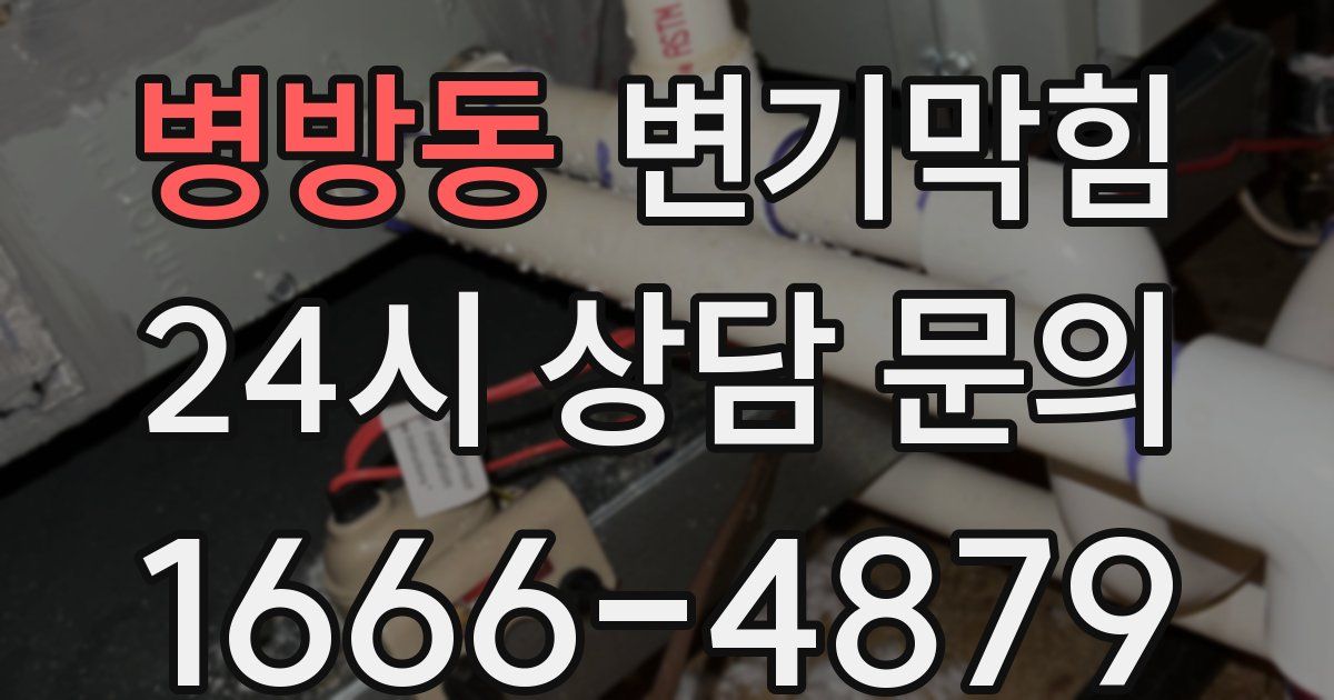 병방동 변기