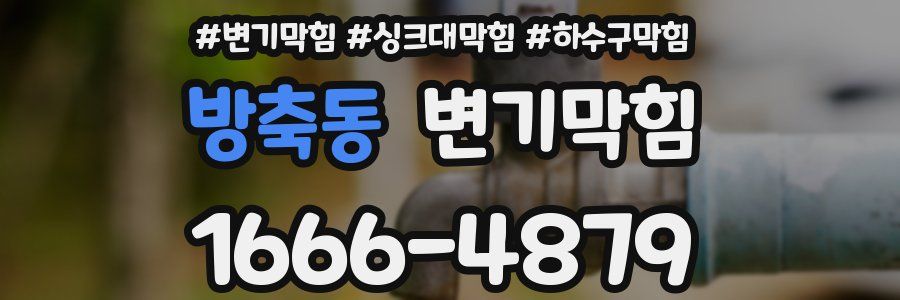 변기막힘