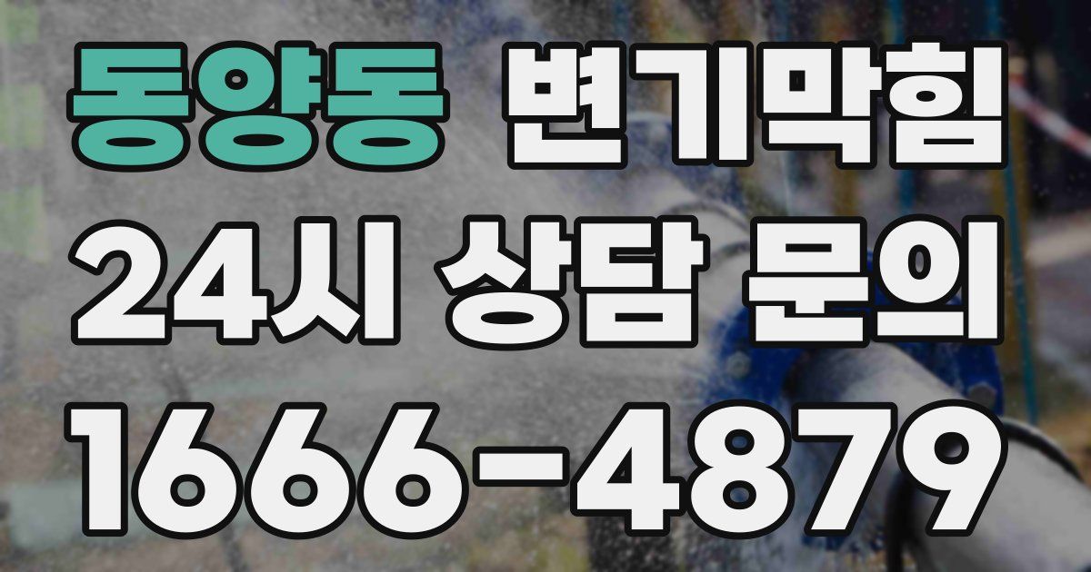 동양동 변기