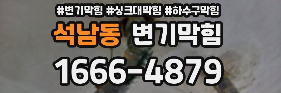 변기막힘