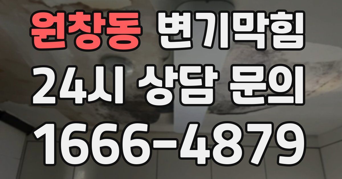 원창동 변기
