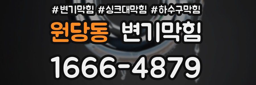 변기막힘