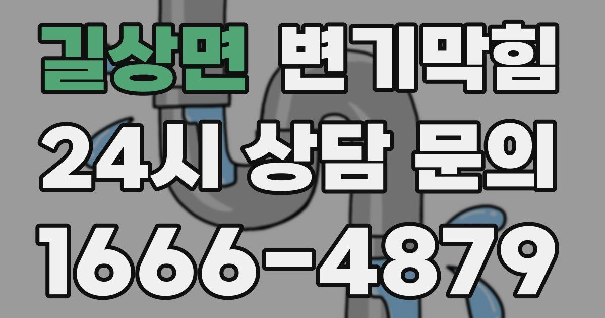길상면 변기