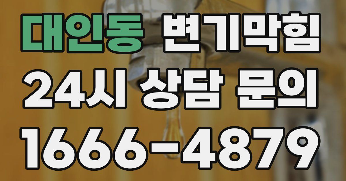 대인동 변기