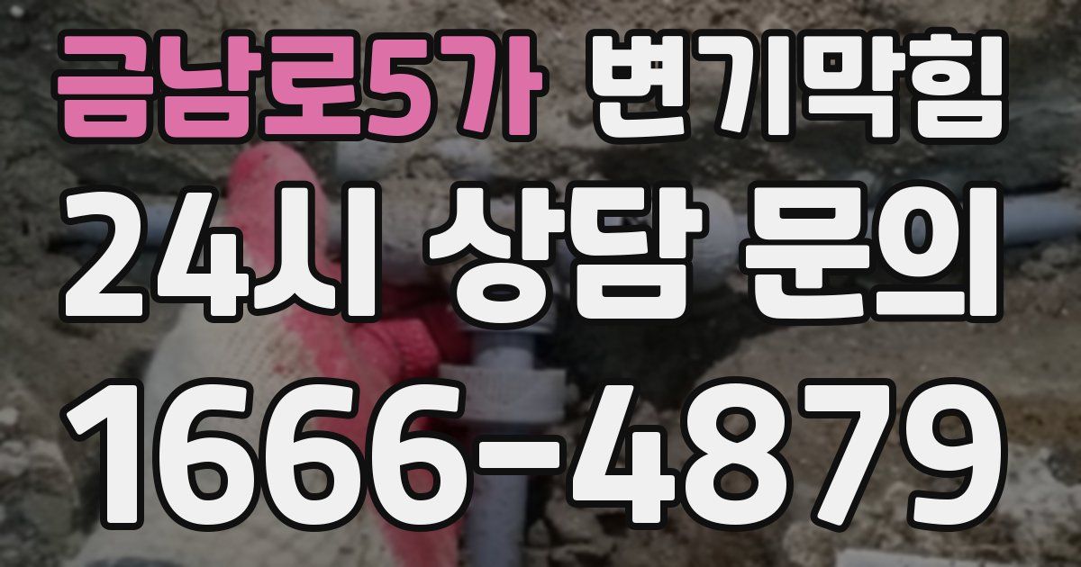 금남로5가 변기