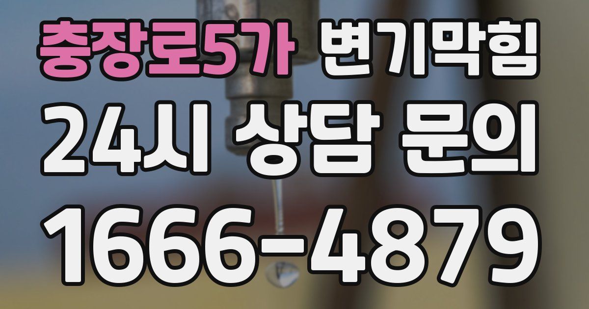 충장로5가 변기