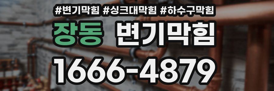 변기막힘