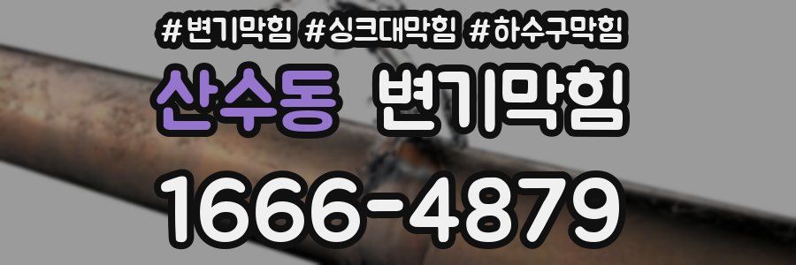 변기막힘