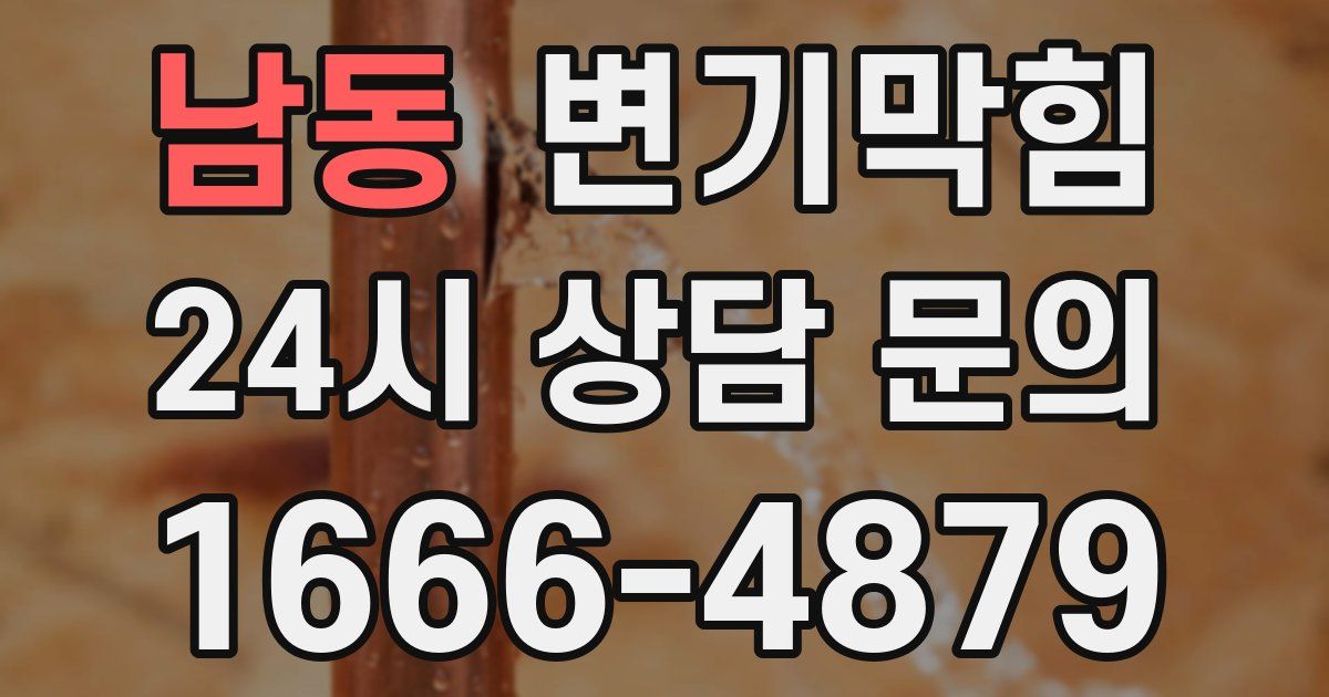 남동 변기