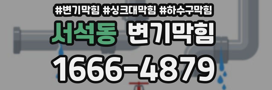 변기막힘