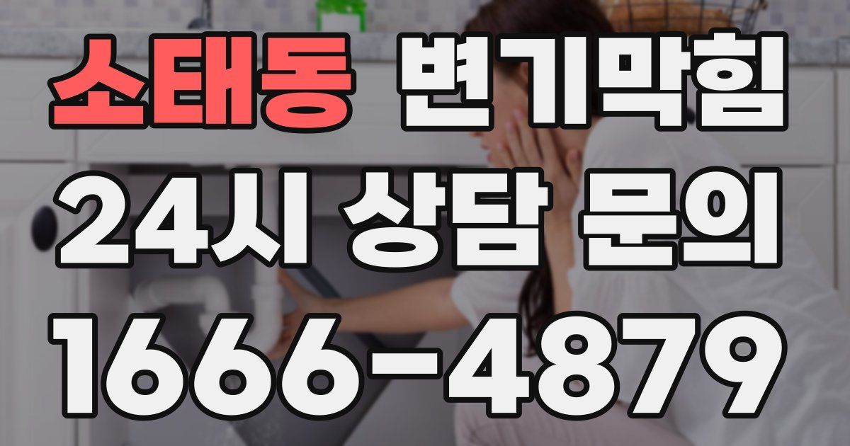 소태동 변기