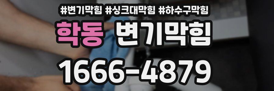 변기막힘